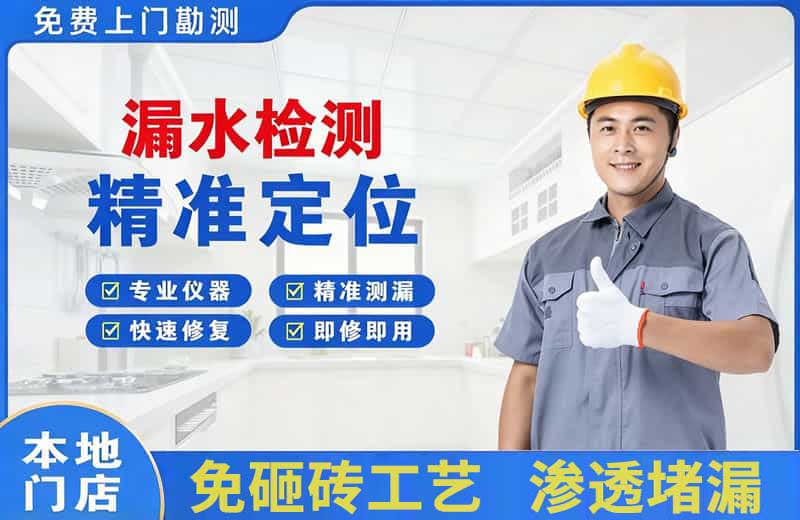 博鳌漏水检测精准定位