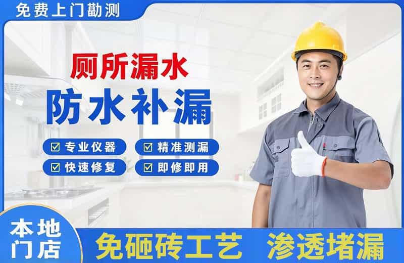 博鳌厕所漏水维修